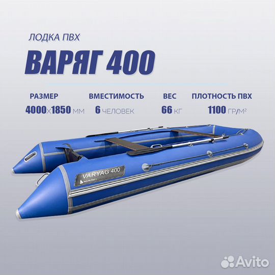 Лодка пвх (жесткое дно+киль) - Варяг 400