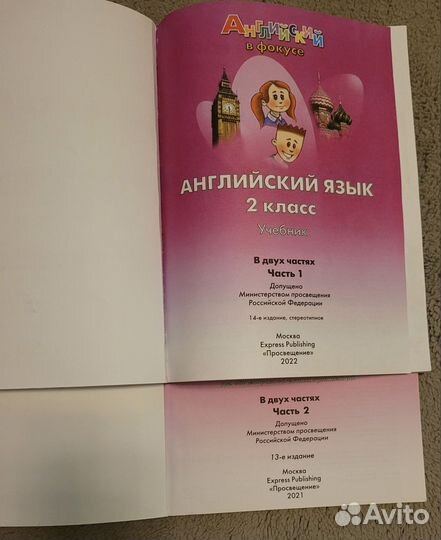 Учебник английского языка 2 класс spotlight