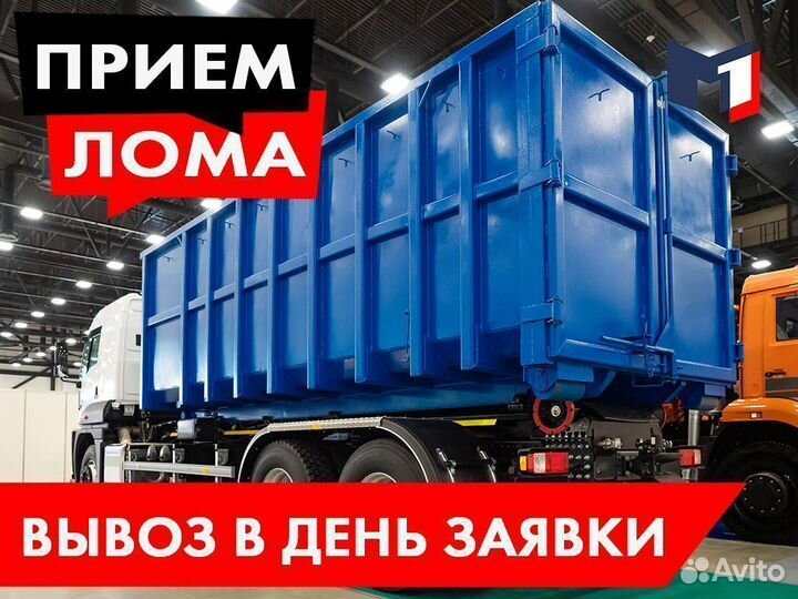 Bывоз мeталлoлoмa, Выкуп металла, Демонтаж