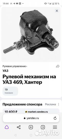 Рулевое УАЗ