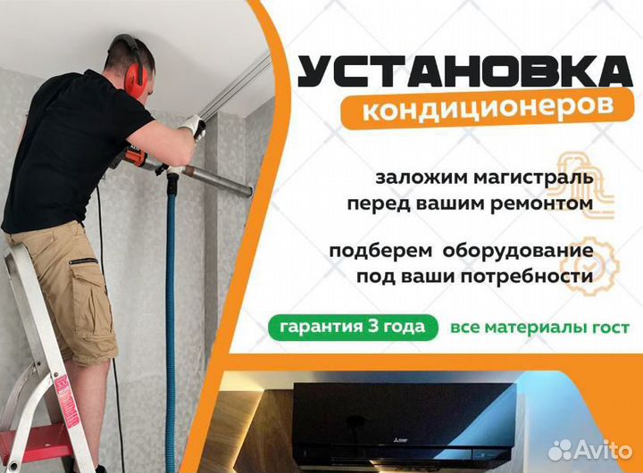 Установка-продажа,кондиционеров