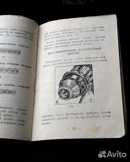 Руководство к семейной швейной машине