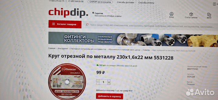 Круг отрезной по металлу 230х1,6х22 мм Политех