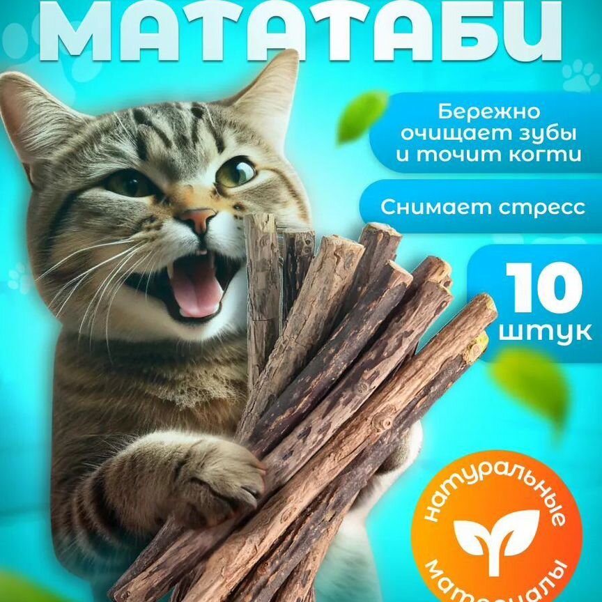 Палочки мататаби для кошек с кошачьей мятой