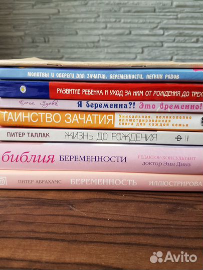 Книги про беременность