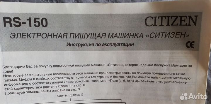 Электронная пишущая машинка * Ситизен*