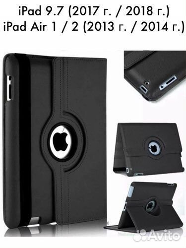 Чехол для iPad 9.7 2018 г. / Air 2 поворотный