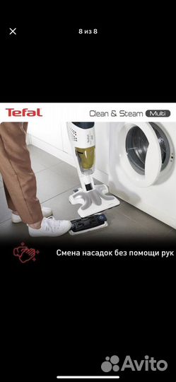 Пылесос Паровой моющий вертикальный Tefal