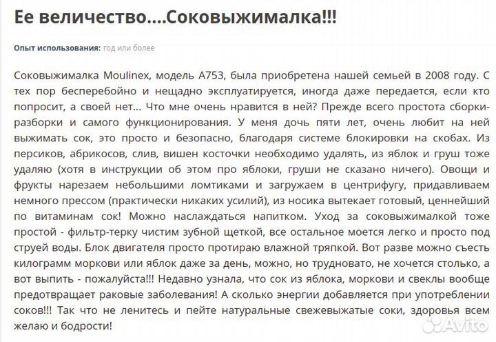 Соковыжималка Moulinex