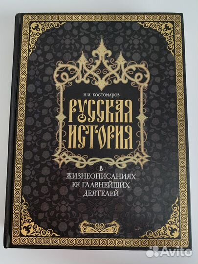 Исторические книги