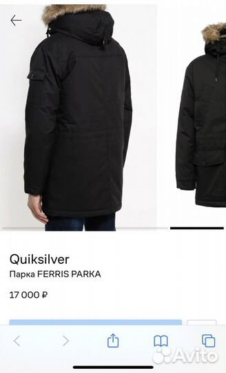 Парка мужская Quicksilver