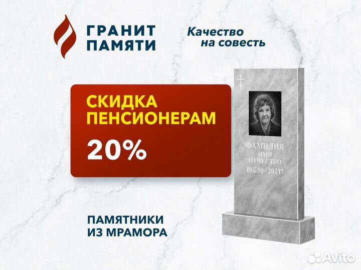 Мраморный памятник