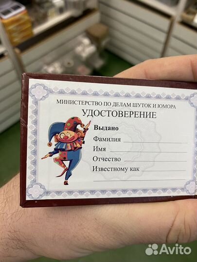 Удостоверение Клоуна