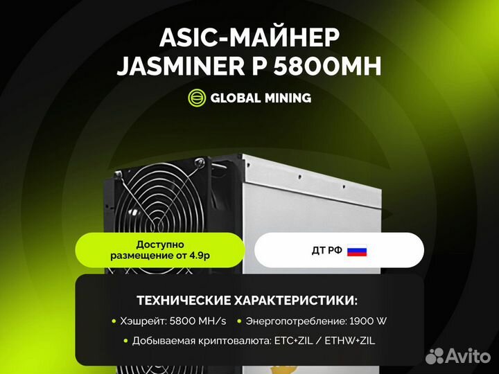 Jasminer P 5800 Mh/s с гтд РФ