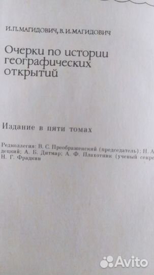 Книга Магидович Очерки по истории географ.открытий