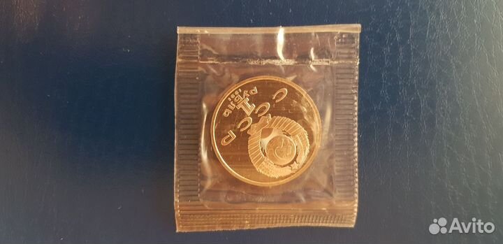 1 рубль Барселона - борьба в запайке