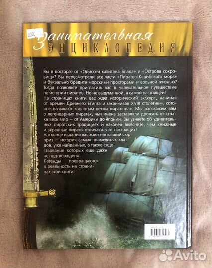 Книга/энциклопедия про пиратов