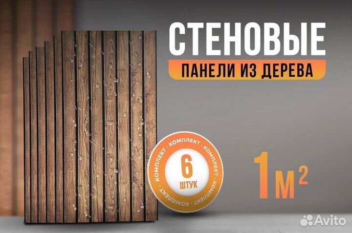 Декоративные стеновые панели мдф с эффектом 3D