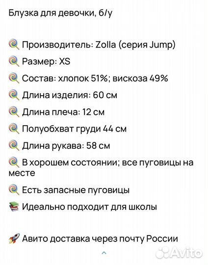 Блузка для школы XS
