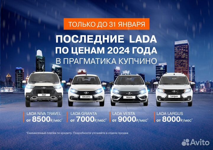 LADA Largus 1.6 МТ, 2024