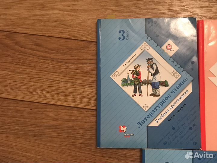 Учебники Вентона граф за третий класс