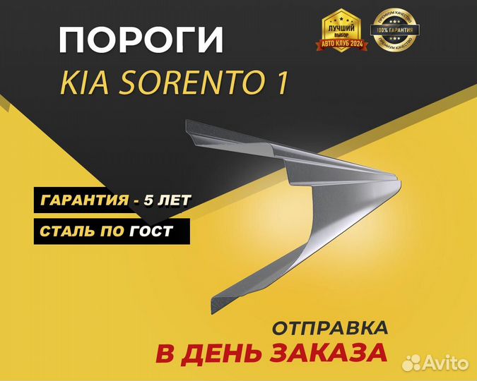 Пороги на Kia Sorento 2 ремонтные кузовные