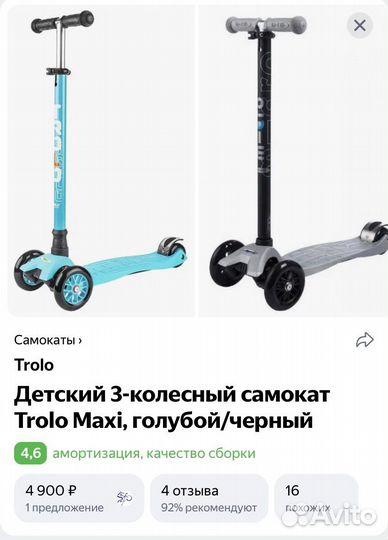 Самокат trolo maxi