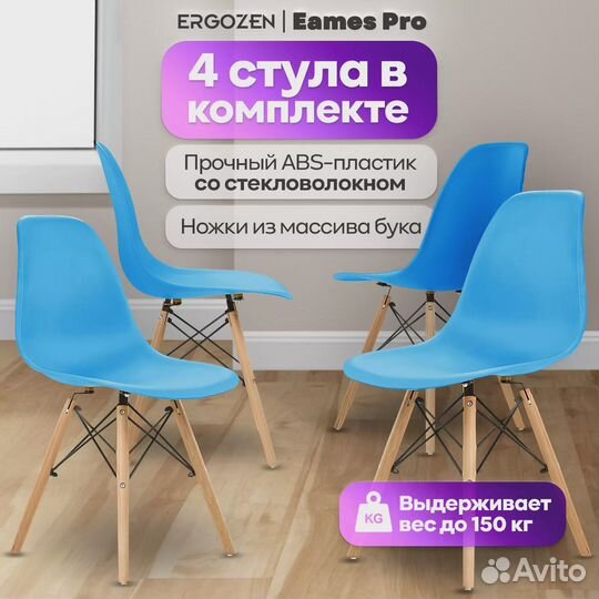 Стулья Ergozen Eames DSW Pro (до 150 кг -4 шт)