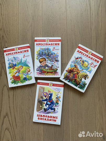 Хрестоматия 1, 2, 3-4 класс
