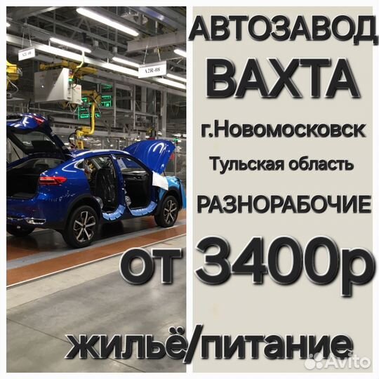 Вахта Без Опыта Рабочие Автозавод г.Тула