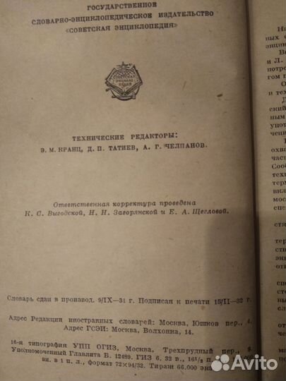 Технический немецко-русский словарь, 1932 год