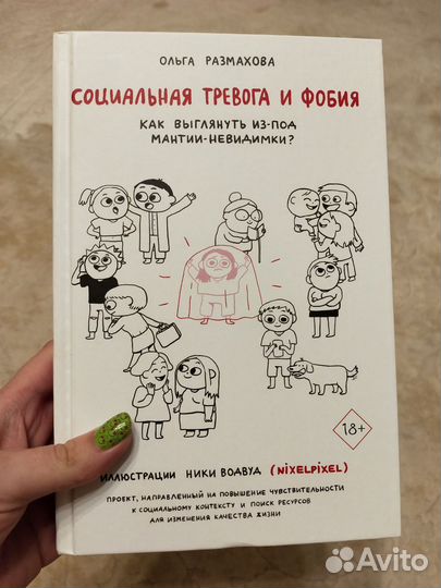 О. Размахова - Социальная тревога и фобия