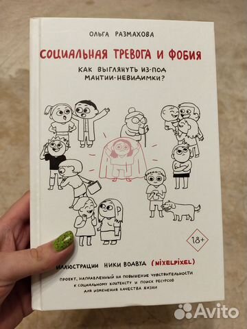 О. Размахова - Социальная тревога и фобия