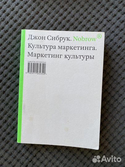 Книга Джон Сибург Культура Маркетинга