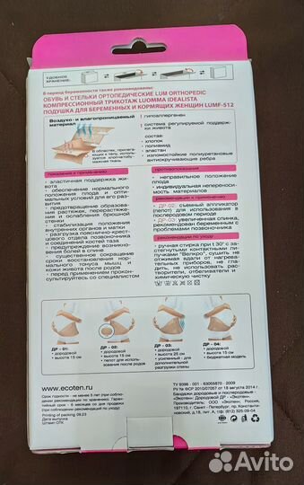 Бандаж дородовый Экотен, размер L