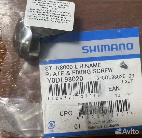 Колпачок Ultegra ST-R8000 для дуалов