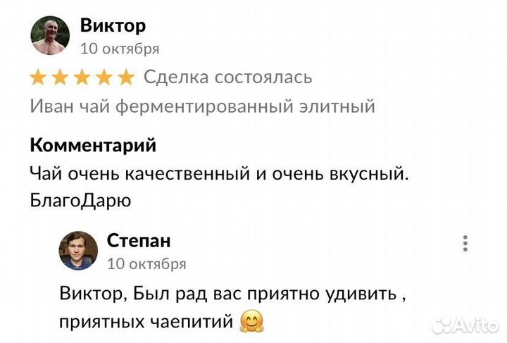 Иван чай ферментированный элитный