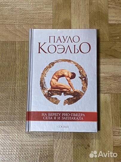 Книги Пауло Коэльо