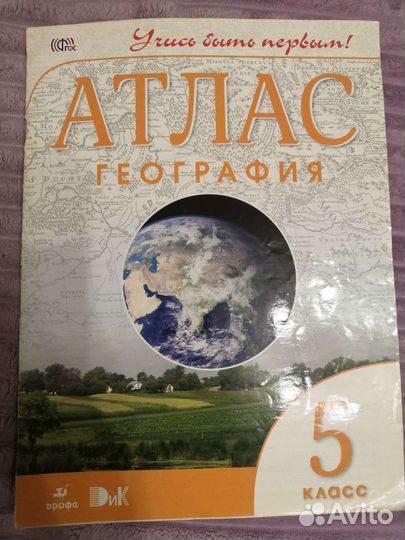Атлас и контурные карты 5 класс