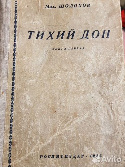Книга Тихий Дон