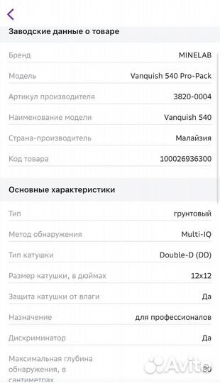 Металлоискатель Minelab Vanquish 540 Pro-Pack
