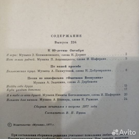 Ноты для фортепиано: Песни радио и кино