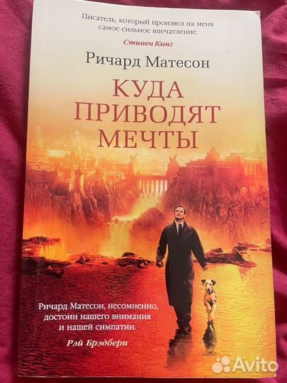 Куда приводят мечты