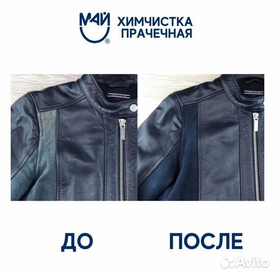 Химчистка, крашение и ремонт кожаных изделий