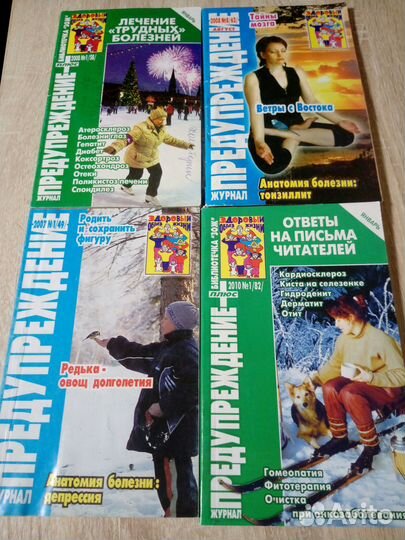 Журнал Предупреждение зож 12шт пакетом