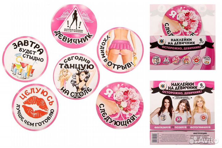 Девичник наклейки