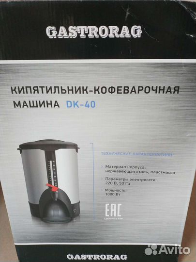 Кипятильник кофеварочная машина