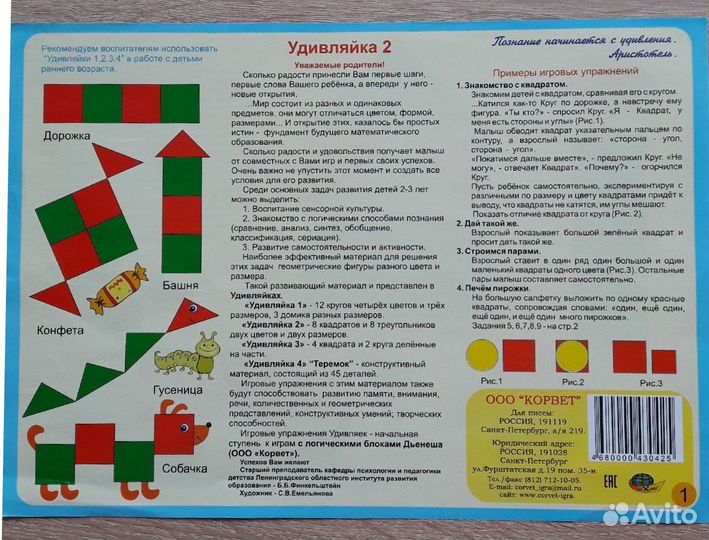 Логические игры для детей от 2-х лет