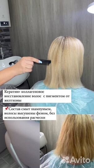 Кератиновое выпрямление волос/Ботокс