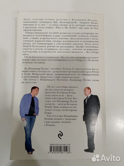 Книга про Путина